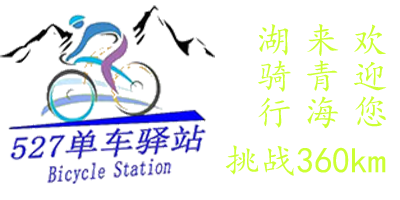 527单车驿站