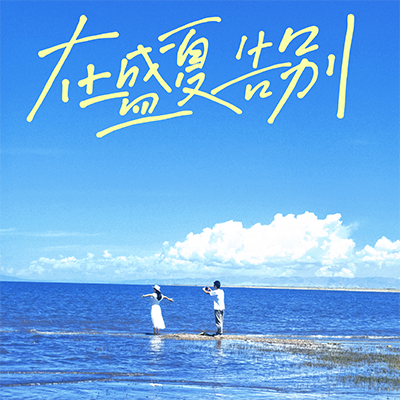 2025环青海湖等你来挑战