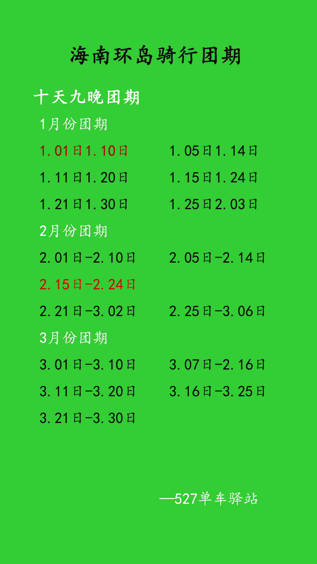 海南环岛骑行线路