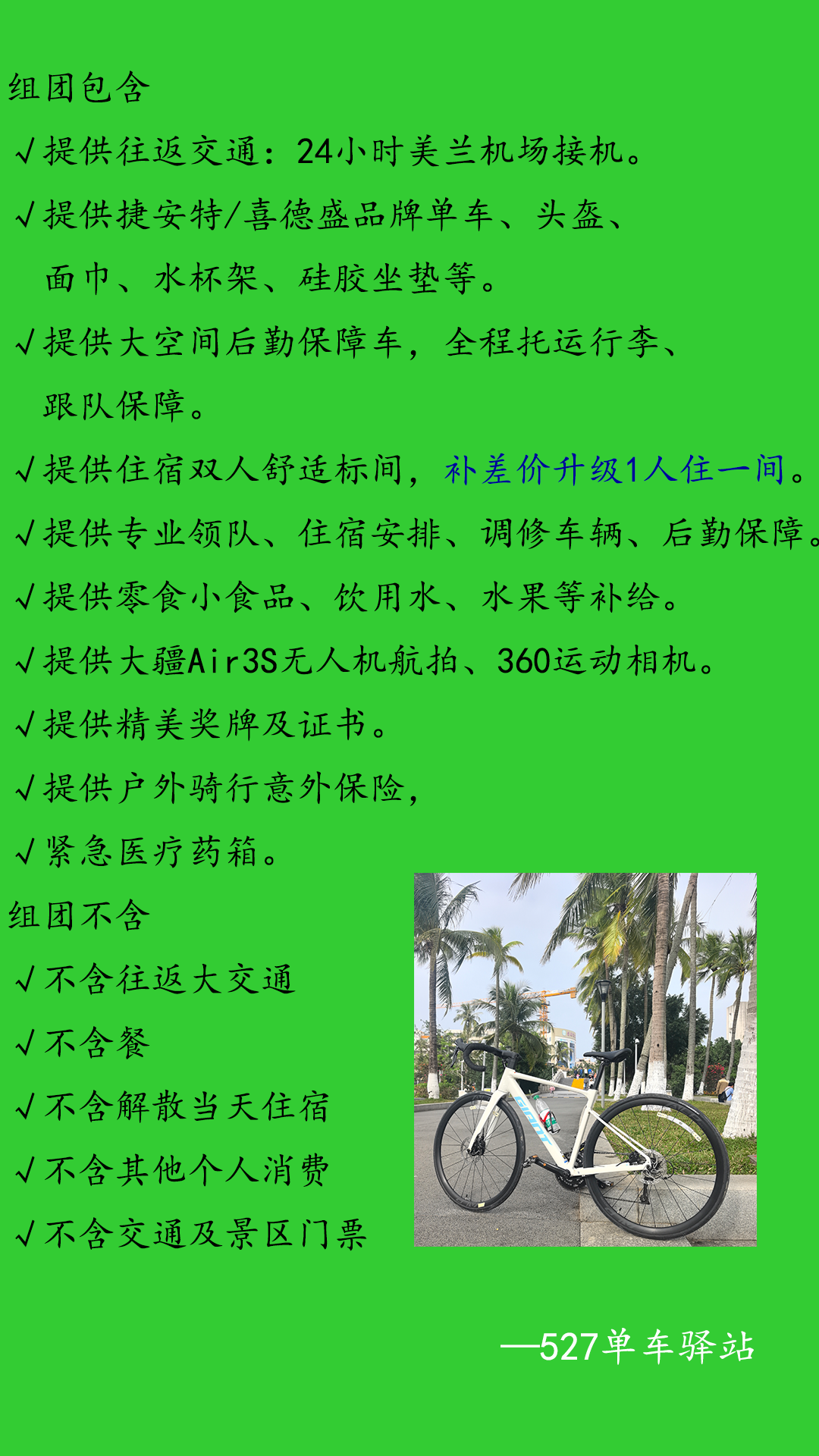 海南岛亲子骑行