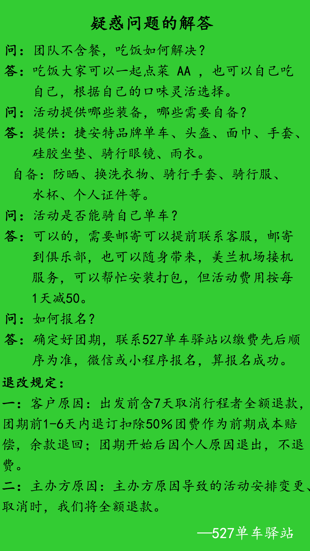 海南岛亲子骑行