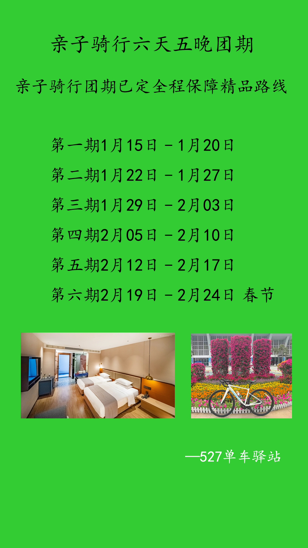 海南亲子骑行正在招募