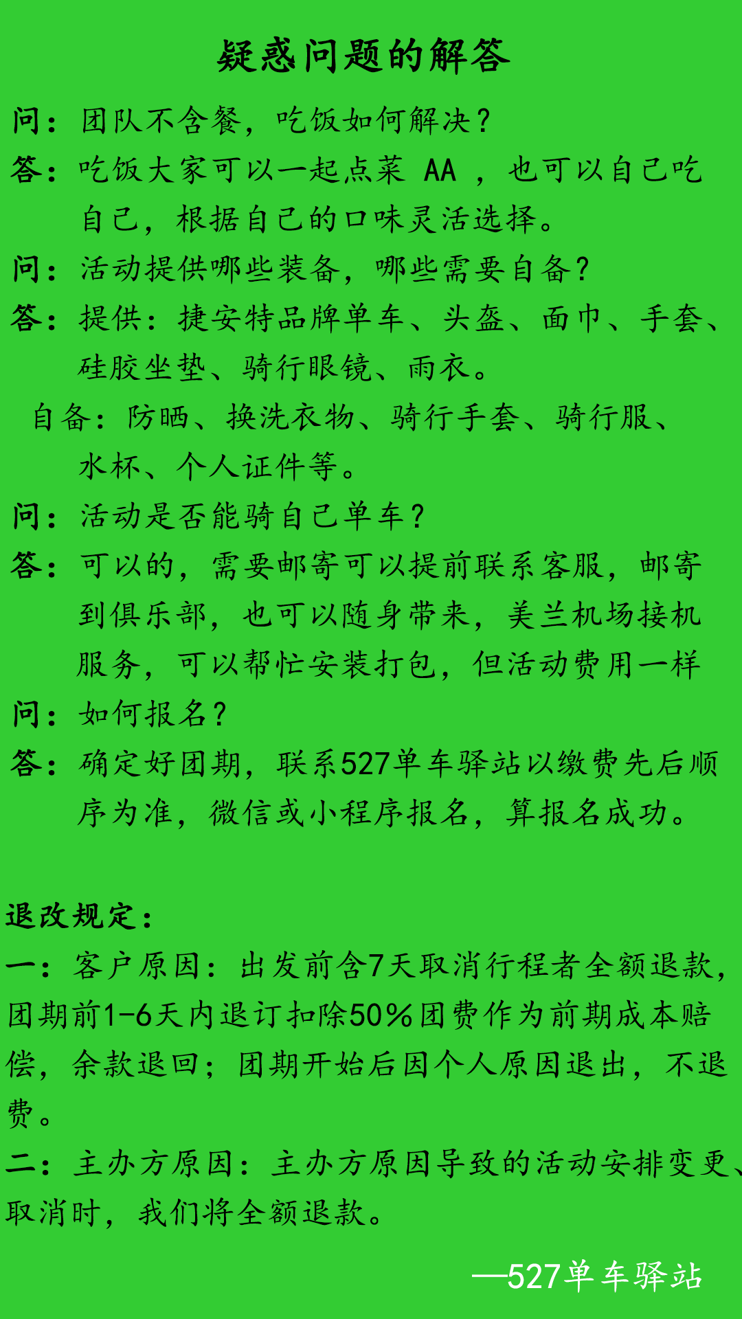 海南亲子骑行正在招募