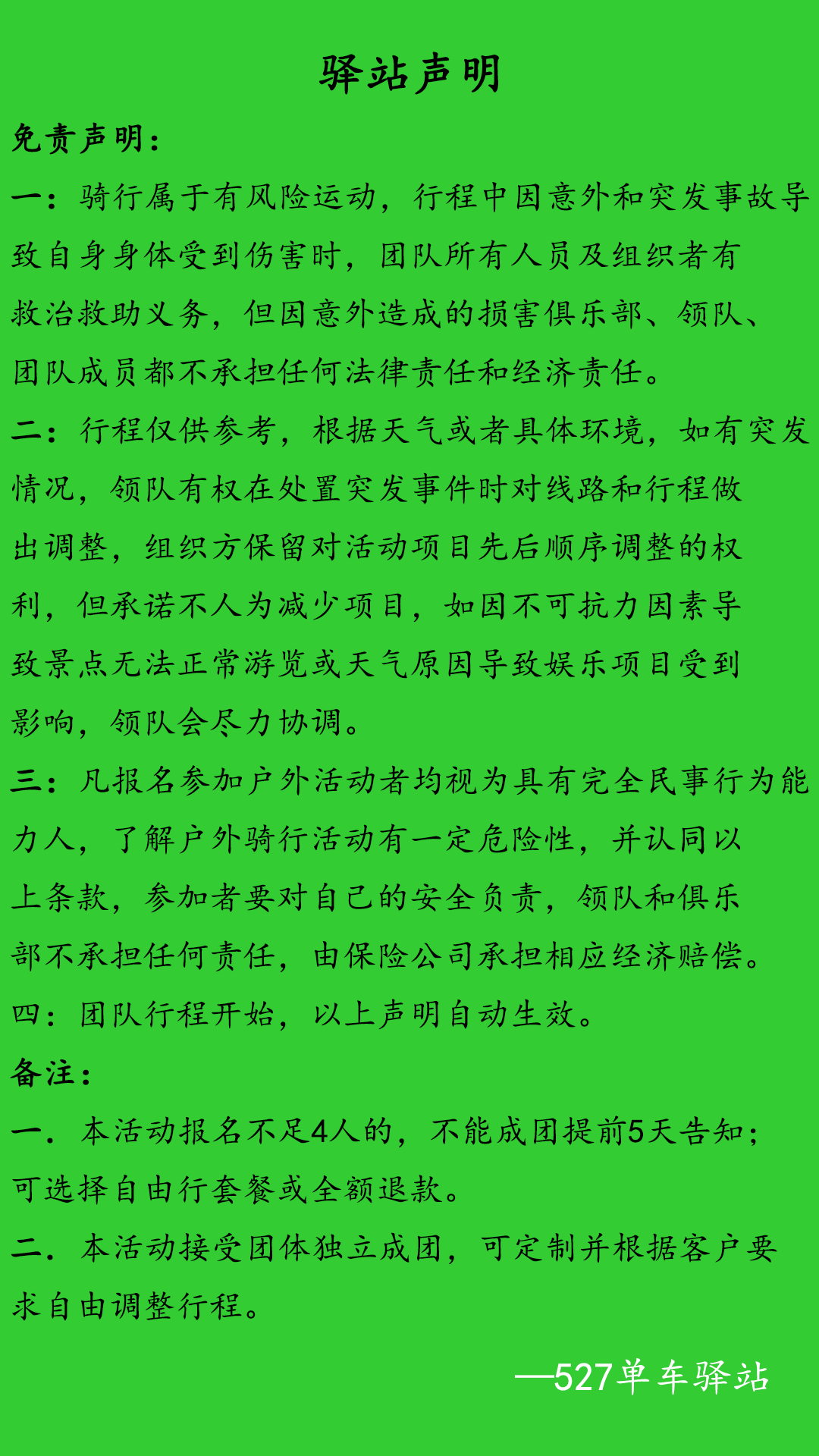 海南亲子骑行正在招募